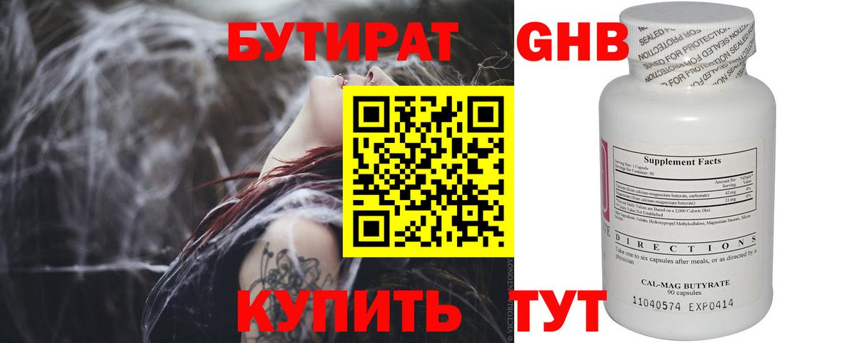 БУТИРАТ вода  Вход с VPN  Бутират  Луховицы 