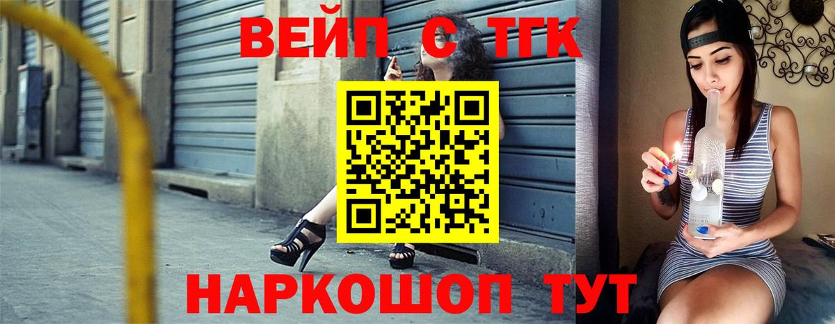 Луховицы  ТГК вейп с тгк  где продают   Вход с VPN 